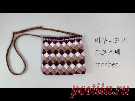 바구니 뜨기 크로스백 뜨기/ 아후강 뜨기 - YouTube