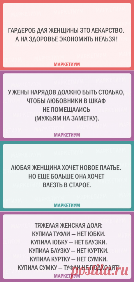 15 искрометных шуток о женском гардеробе