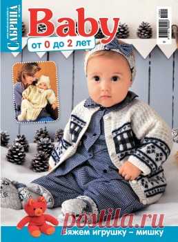 Сабрина для детей