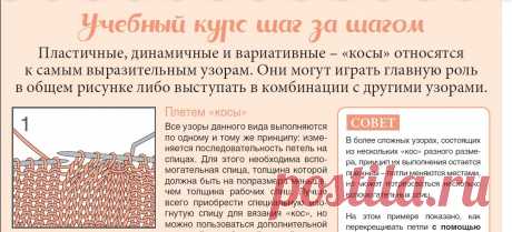 Как вязать косы спицами (Уроки и МК по ВЯЗАНИЮ) | Журнал Вдохновение Рукодельницы