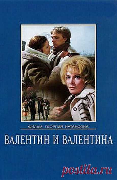 Валентин и Валентина (1985)
Актеры: Марина Зудина, Николай Стоцкий, Татьяна Доронина, Нина Русланова, Зинаида Дехтярева, Борис Щербаков, Лариса Удовиченко, Люсьена Овчинникова, Валерий Хлевинский