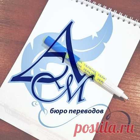 Доброе день! ☕ Несмотря на экологическую обстановку, сложившуюся вокруг Киева, мы работаем в обычном режиме 📅 А Вам советуем не выходить на улицу без особой необходимости. Заказать у нас письменный перевод  📝 можно и дистанционно. Высылайте свои тексты нам на мейл  📧 office@antario.kiev.ua,  а мы организуем качественный и быстрый перевод. Бюро переводов Антарио М, Киев 👍 https://antario.kiev.ua/ #antariom #perevod #translation #apostille #Kiev #Ukraine #world #антариом #перевод #бюропереводов