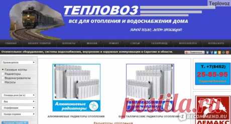 Сайт www.kasskad.ru Все для отопления дома - «Отопление, водопровод и все такое» | Отзывы покупателей