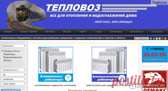 Сайт www.kasskad.ru Все для отопления дома - «Отопление, водопровод и все такое» | Отзывы покупателей