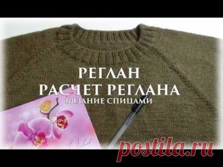 Реглан. Расчет реглана. Теория {Счастливая_Рукодельница} - YouTube