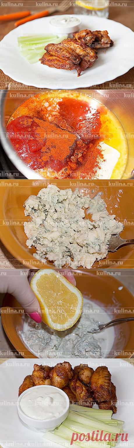 Куриные крылышки &quot;Баффало&quot; – рецепт приготовления с фото от Kulina.Ru