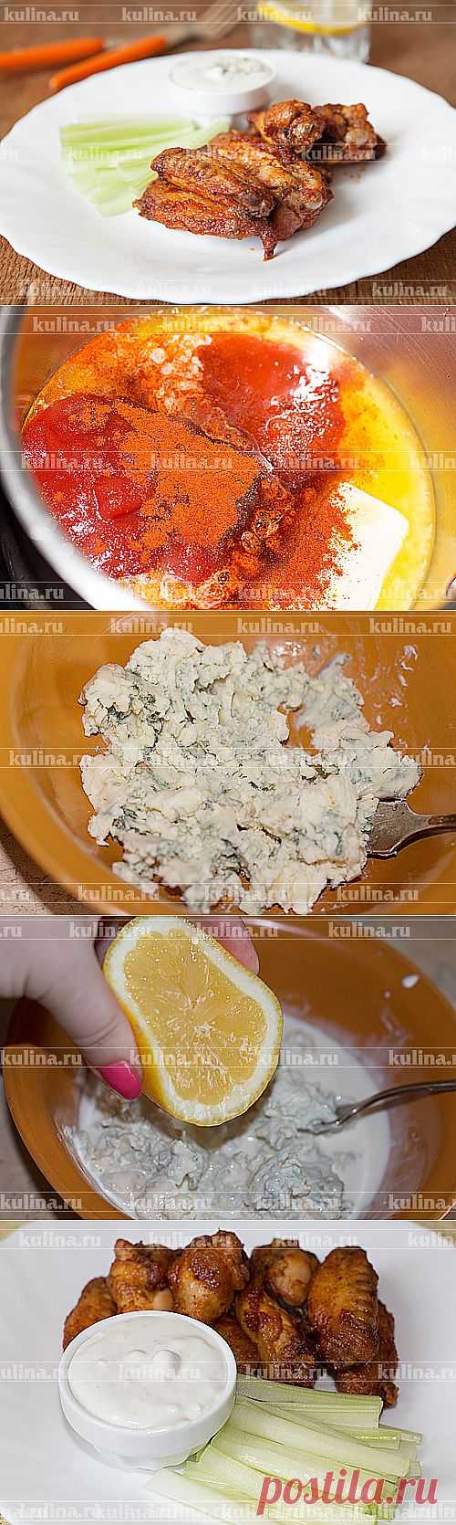 Куриные крылышки "Баффало" – рецепт приготовления с фото от Kulina.Ru