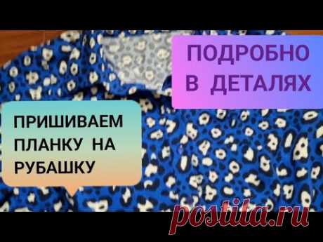 Обработка планки на изделии. Очень подробно, в деталях.