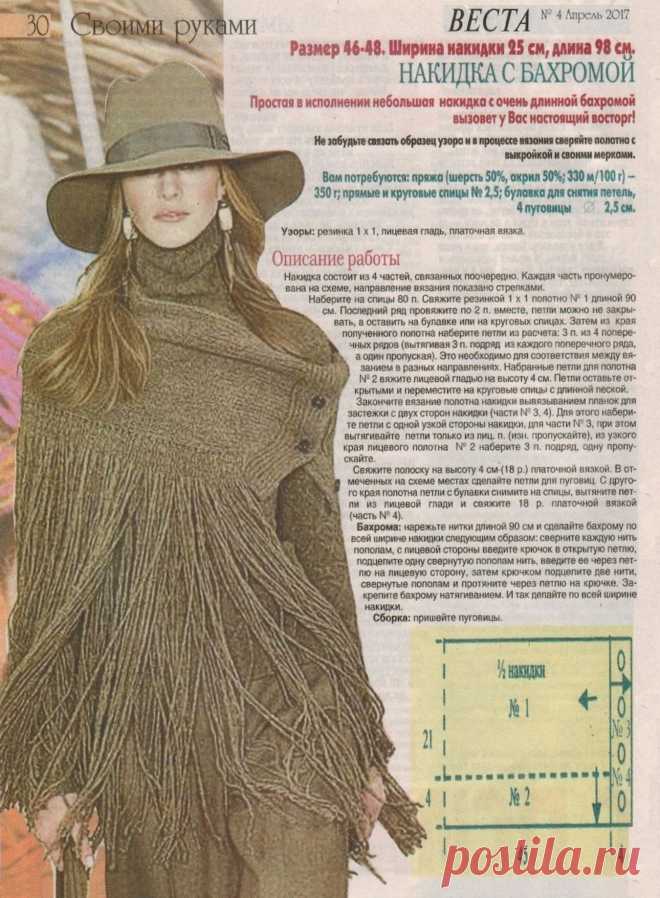 Накидка с бахромой