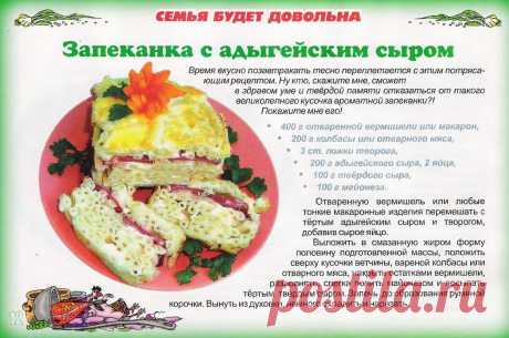 Запеканка с адыгейским сыром
