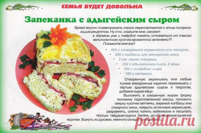 Запеканка с адыгейским сыром