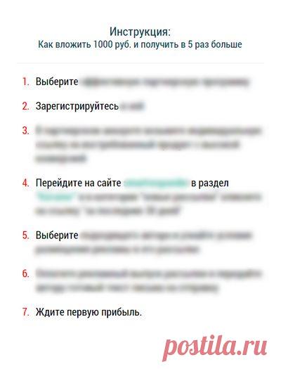 Как вложить 1000 руб. и получить в 5 раз больше