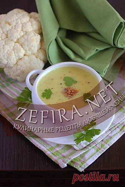 Крем суп из цветной капусты с куркумой - домашние рецепты с фото