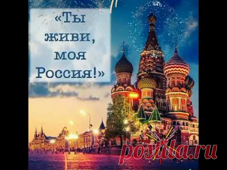 С ДНЁМ ВЕЛИКОЙ РОССИИ, ДРУЗЬЯ!!! #сднемроссиидрузья