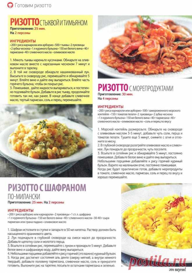 Ризотто с тыквой и тимьяном. Ризотто с морепродуктами. Ризотто с шафраном по-милански
