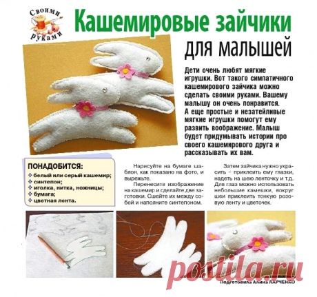 Кашемировые зайчики для малышей