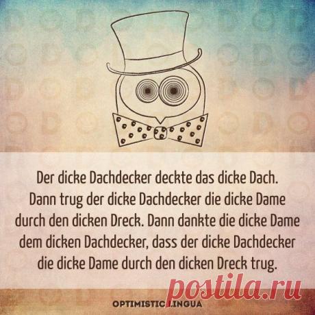 Осторожно, скороговорки! / Изучение немецкого языка
