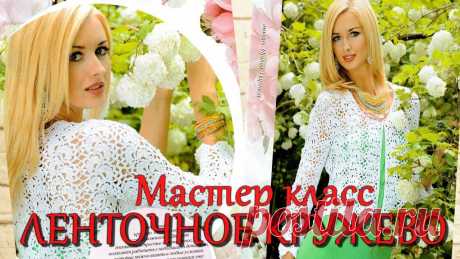 #ленточноекружево #Ажурный #Жакеткрючком #Вязание для начинающих#Журналмод627 #ленточноекружево #Ажурный #Жакеткрючком #Вязание для начинающих#Журналмод627 А вы подписались на мой канал ? https://www.youtube.com/channel/UCvI6... Вязани...
