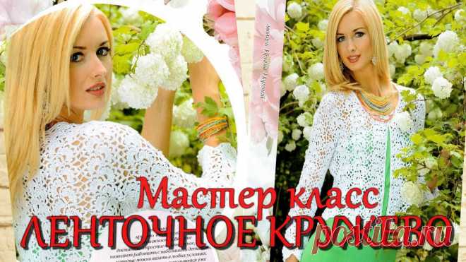 #ленточноекружево #Ажурный #Жакеткрючком #Вязание для начинающих#Журналмод627 #ленточноекружево #Ажурный #Жакеткрючком #Вязание для начинающих#Журналмод627 А вы подписались на мой канал ? https://www.youtube.com/channel/UCvI6... Вязани...