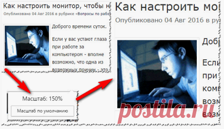 Как увеличить размер шрифта на экране компьютера