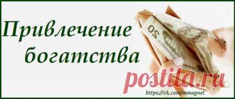 5 простых медитаций для привлечения денег.