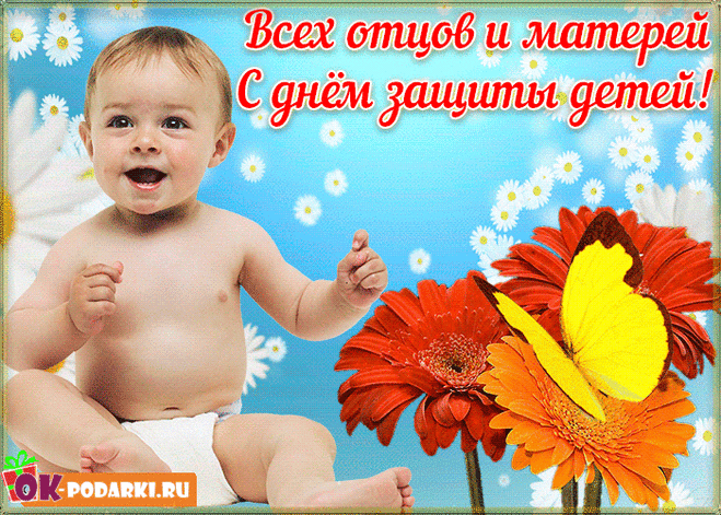 От всей души я пожелаю,
В июньский, первый летний день,
Чтоб детских глаз, родных, любимых,
Не омрачала даже день!
