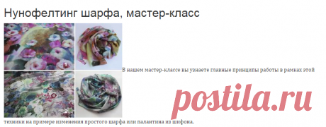 Нунофелтинг мастер-класс, нуно валяние на ткани — HandMade