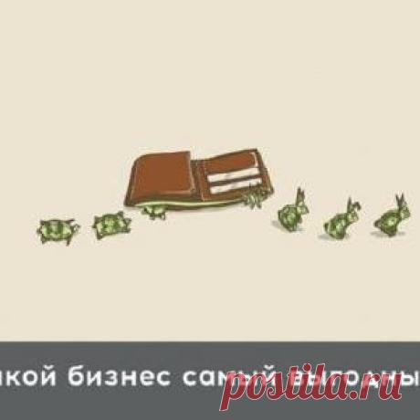 Статья Какой бизнес самый выгодный? на Pro100business