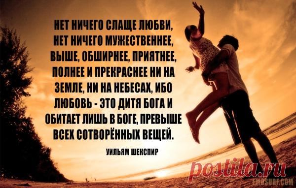 Цитаты о любви великих людей всех времен