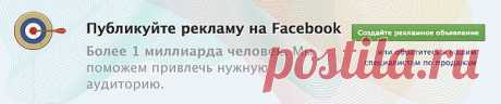 Полный обзор форматов рекламы в Facebook: описание возможностей и рекомендации | Ловим сетью
