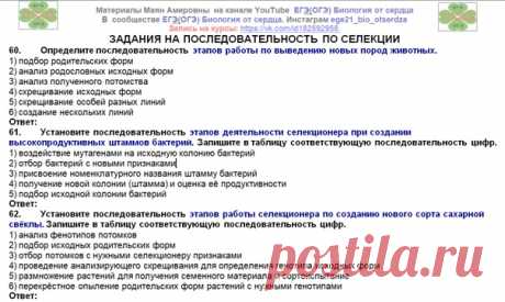 ВСЕМ ДОБРОГО УТРА И ПЛОДОТВОРНОЙ РАБОТЫ В ВЫХОДНЫЕ
Очень сложными для выпускников являются задания на последовательность по селекции. Поэтому давайте попробуем потренироваться на заданиях из ЕГЭ и из пособий Рохлова.
Свои пишите в комментариях (через 10 точек вниз) Проверить сможете чуть позже (если конечно вы напишите свои ответы...) Ато часто бывает так, что никто свои ответы не пишет, и возникает мысль, что ответы никого не интересуют...