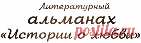 Напиток любви (притча о любви)