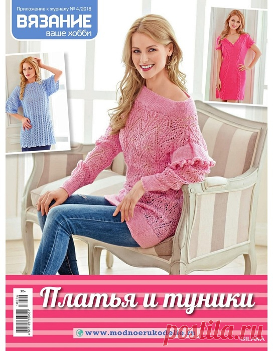 Вязание - ваше хобби. Приложение к №4 2018.
