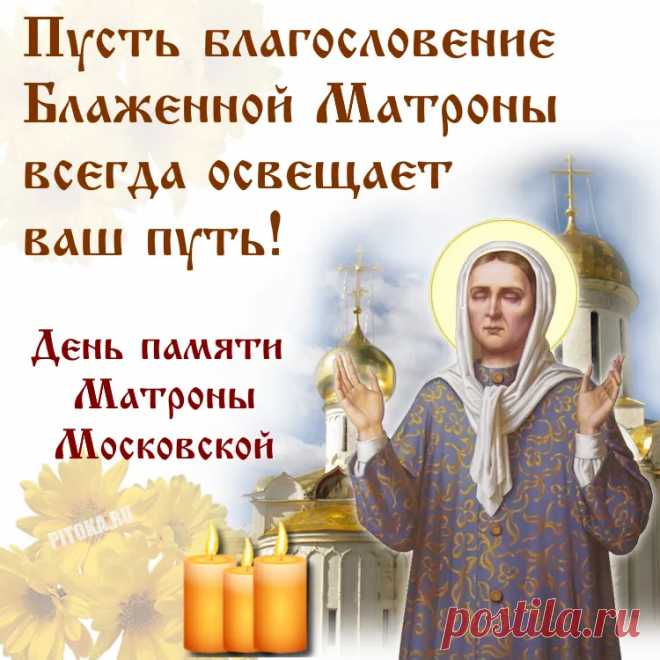День памяти блаженной матроны московской. День памяти матронушки. Икона блаженной матроны московской. Матроны московской. Матрона московская икона день памяти.