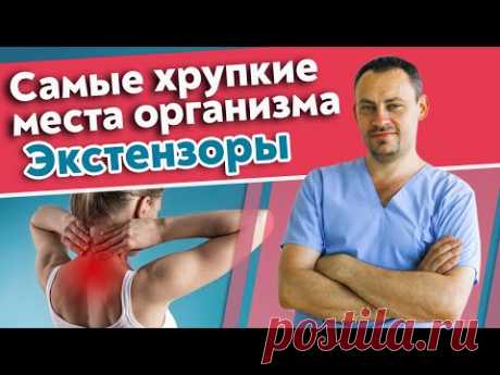 Экстензоры - разгибатели шеи / Почему голова опускается вперед? Как исправить?