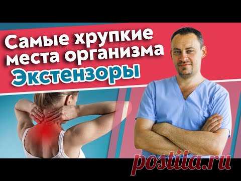 Экстензоры - разгибатели шеи / Почему голова опускается вперед? Как исправить?