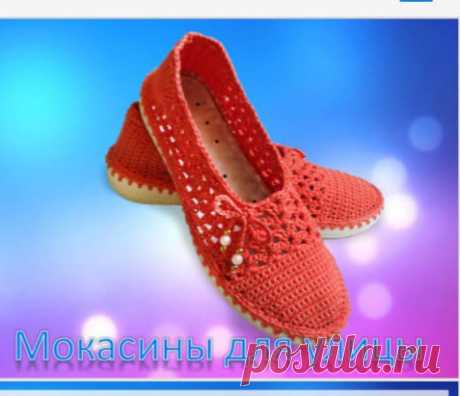 Мокасины треугольник крючком
