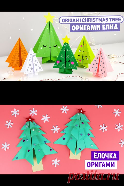 Елочка на Новый год из бумаги / Как сделать оригами елку / Tree making DIY / Paper crafts New year - YouTube
