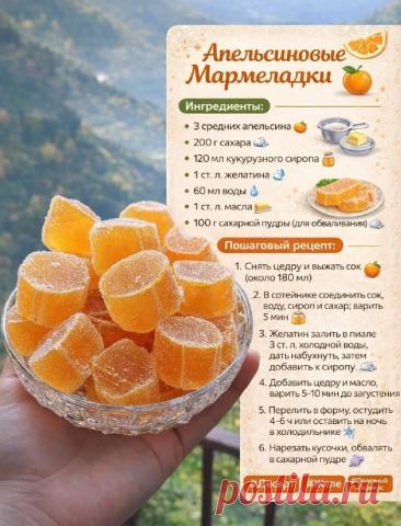 Апельсиновые мармеладки