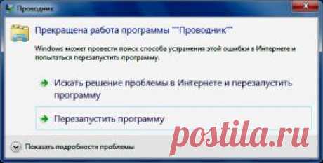 Прекращена работа программы «Проводник» | LogiWEB