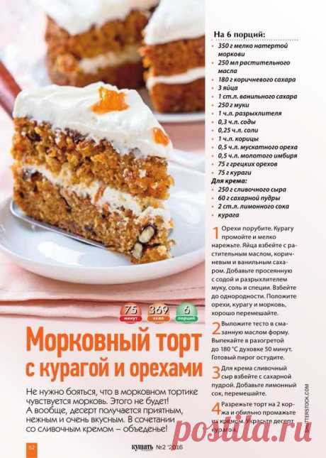 Морковный торт с курагой и орехами