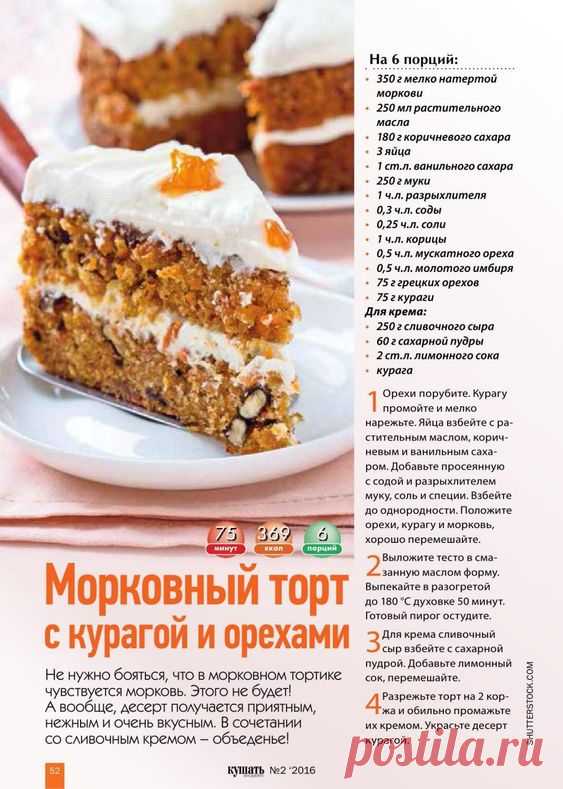 Морковный торт с курагой и орехами