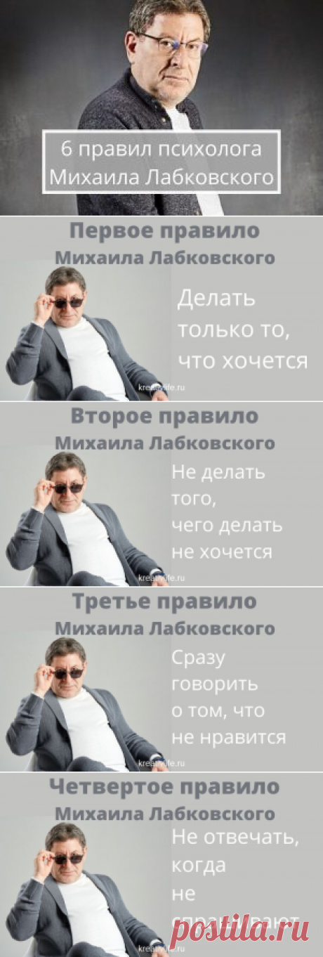 6 правил Михаила Лабковского | Психология
