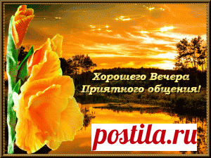Открытки анимация Доброго времени суток Страница16 | Открытки анимация