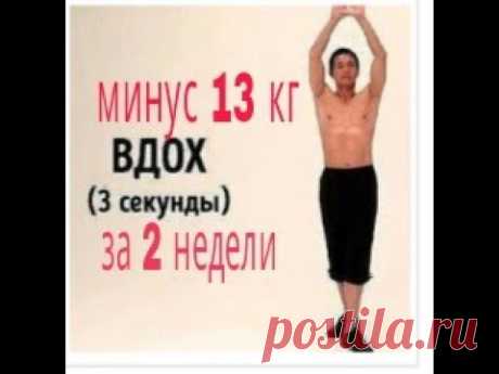 УБРАТЬ ЖИВОТ МИНУС 13 кг за 3 НЕДЕЛИ!! Японский метод 2 мин в день минус  12 см талии