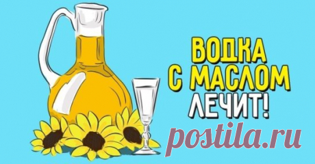 ВОДКА С МАСЛОМ
 
Водка с маслом от неизлечимых болезней! О методе Шевченко знают немногие… 
Метод Шевченко применяется для искоренения многих «неизлечимых» болезней. Рак, саркома, цирроз печени, гепатит, панкреатит, нефрит, любые язвы, диабет, гипертония, стенокардия, артрит, астма, аллергия: автор методики уверен, что правильно проведенное лечение водкой с маслом даст положительный результат, укр