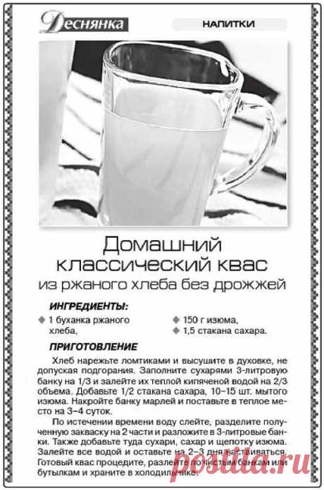 Домашний классический квас из ржаного хлеба без дрожжей