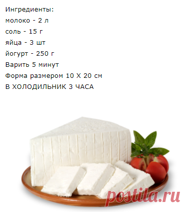 Хотите натуральный сыр Фета? Понадобится лишь молоко, яйца и коробка из под молока!