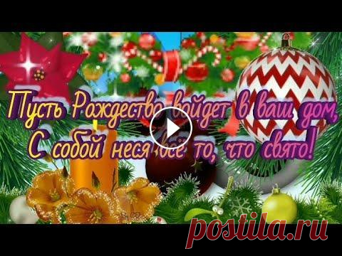 В Католической церкви отмечают Рождение Иисуса Христа 25 декабря. Католический Праздник Рождества Христова.25 декабря...
