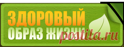 Архив Вестника ЗОЖ - Газета Вестник ЗОЖ. Народная медицина. Народные рецепты